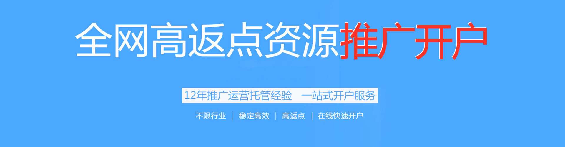 罗田推广开户